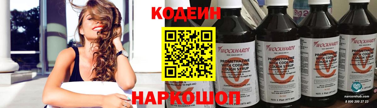 Кодеиновый сироп Lean Purple Drank Строитель