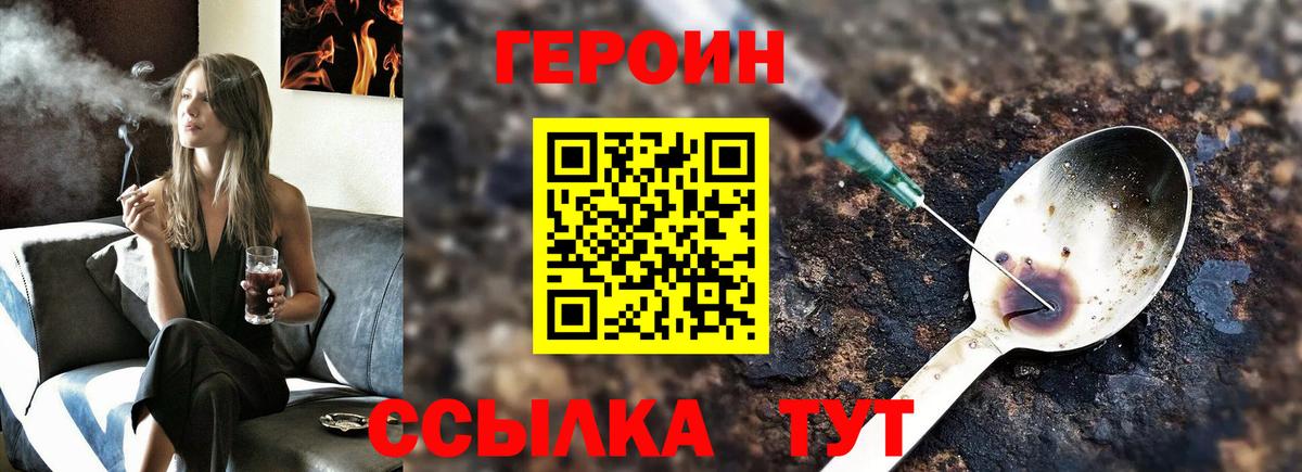 ГЕРОИН белый Строитель