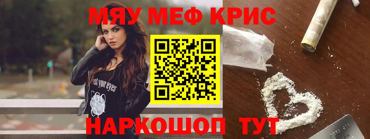 Мефедрон кристаллы  МЯУ-МЯУ  Вход с VPN  Строитель  Мефедрон 4 MMC 