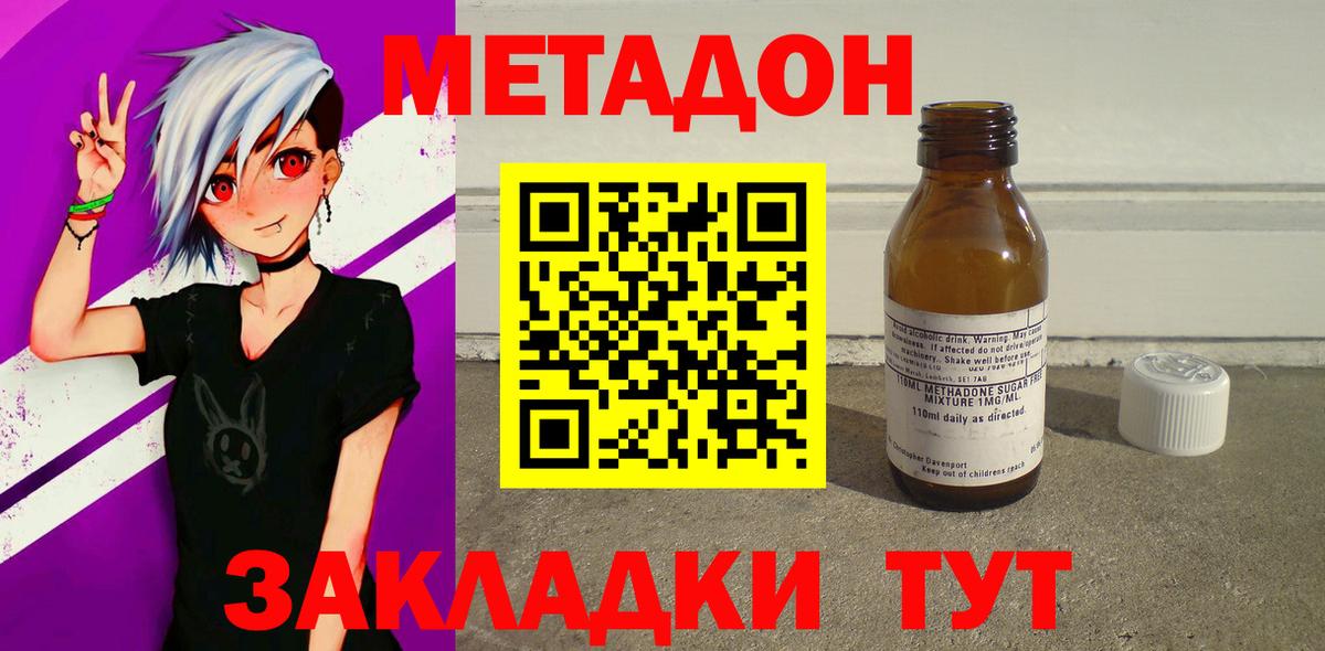 Метадон methadone  Вход с VPN  Строитель 