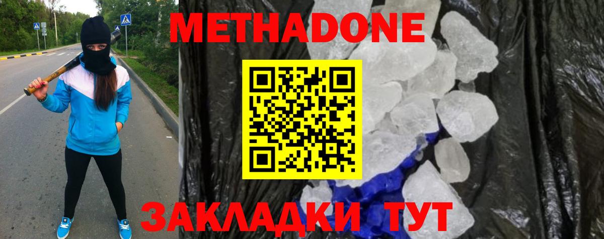 Метадон белоснежный Строитель